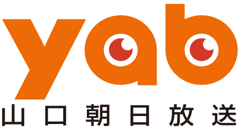 yab｜山口朝日放送
