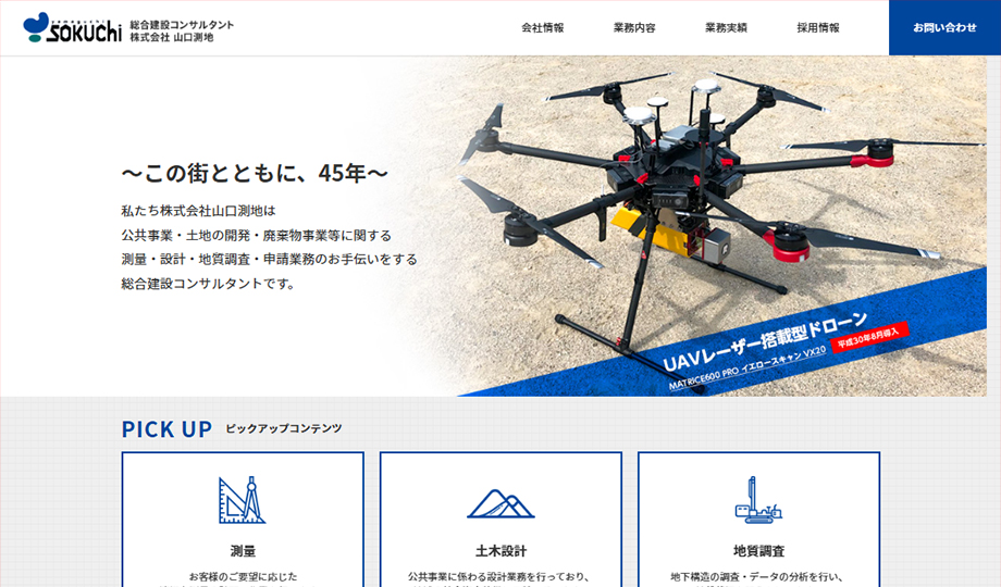 画像：株式会社山口測地