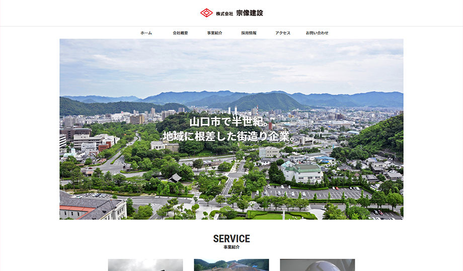 画像：株式会社宗像建設