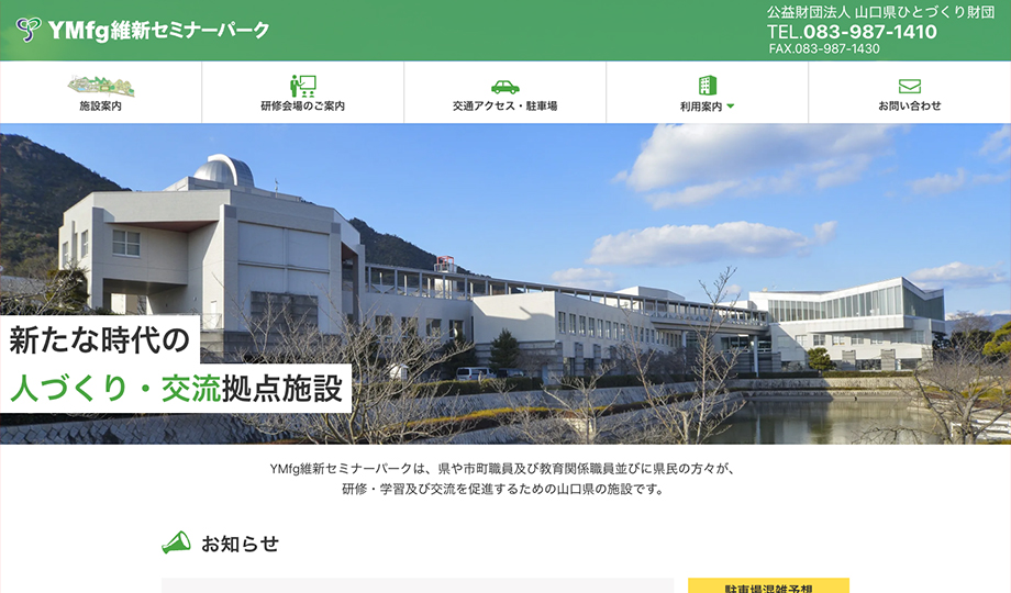 画像：山口県セミナーパーク
