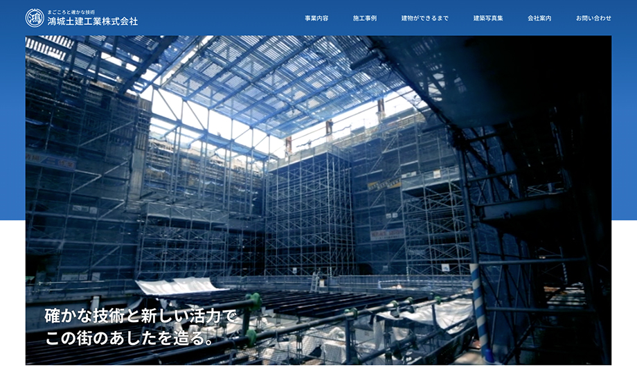 画像：鴻城土建工業株式会社