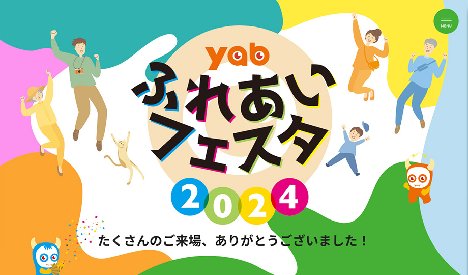 画像：yabふれあいフェスタ2024