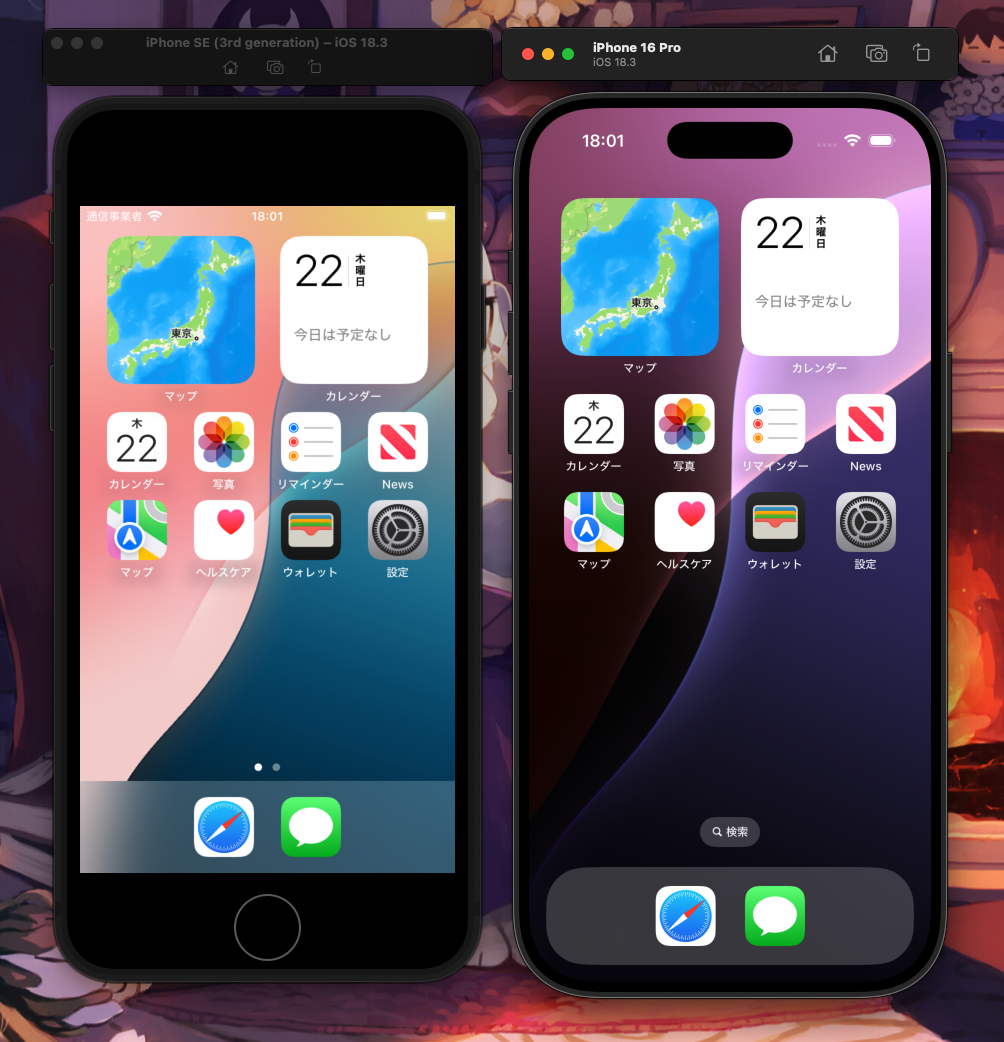 画像:同時起動したiPhoneSEとiPhone16Pro