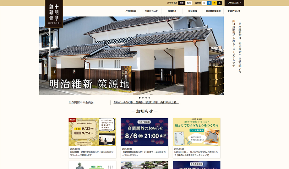 画像：十朋亭維新館