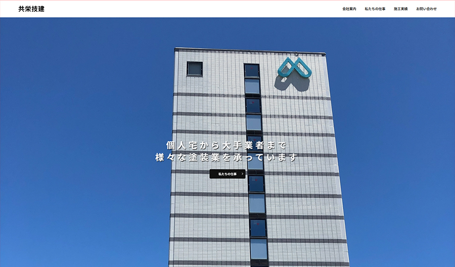 画像：共栄技建