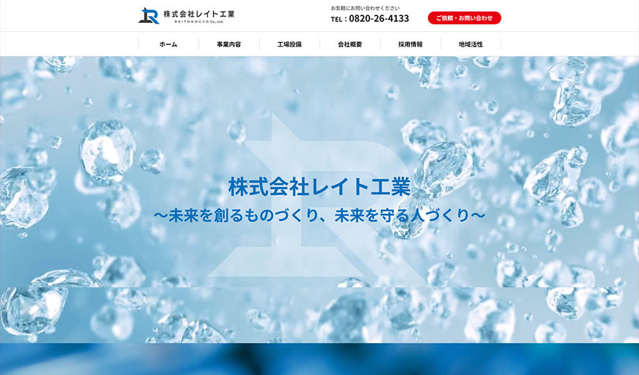 画像：株式会社レイト工業