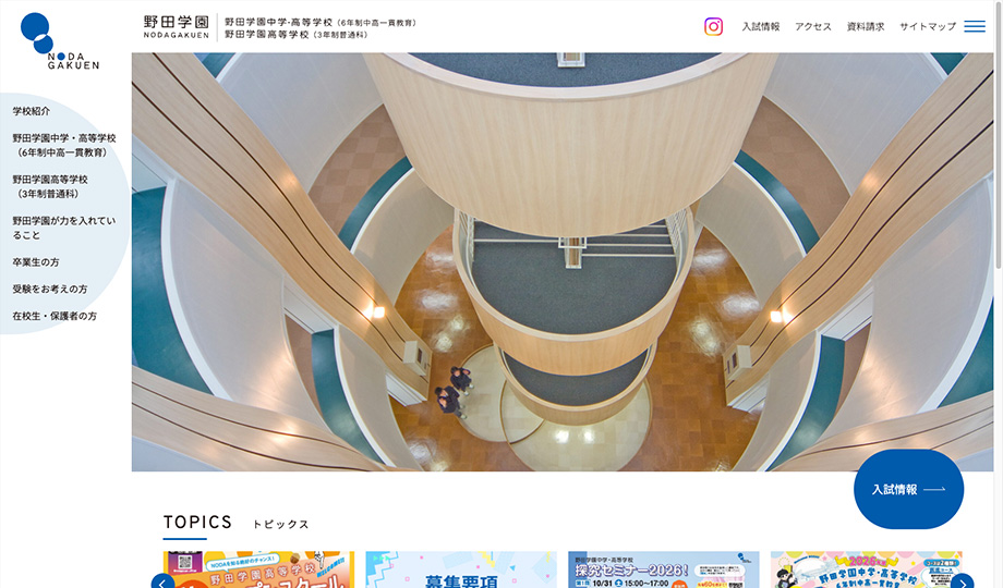 画像：野田学園